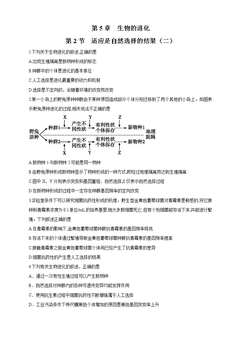 5.2.2 适应是自然选择的结果 练习-浙科版高中生物必修2遗传与进化01