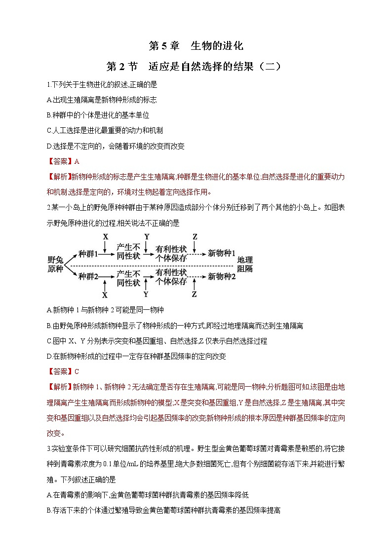 5.2.2 适应是自然选择的结果 练习-浙科版高中生物必修2遗传与进化01