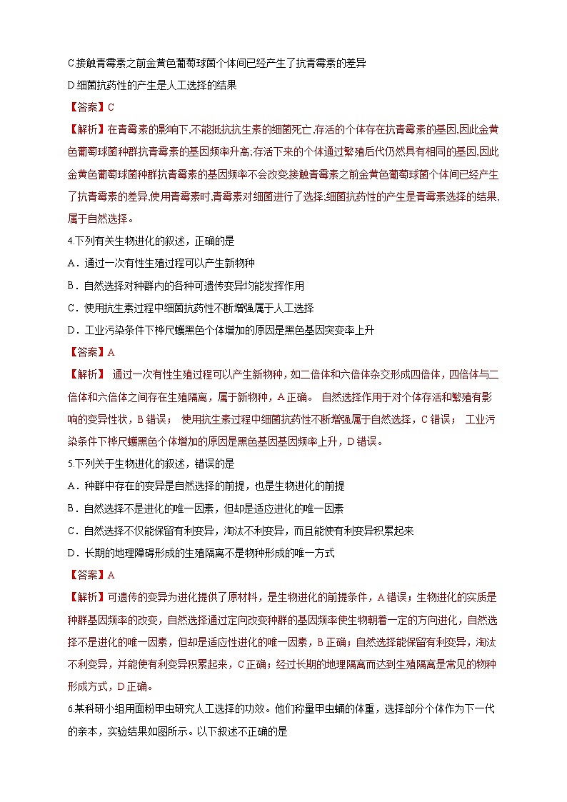 5.2.2 适应是自然选择的结果 练习-浙科版高中生物必修2遗传与进化02