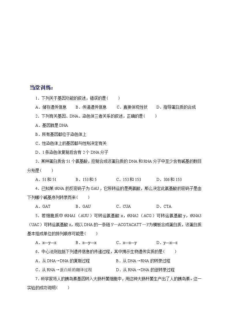 3.4  基因控制蛋白质合成 学案2020-2021学年浙科版（2019）高一生物必修二第2页