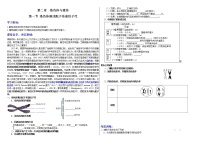 浙科版 (2019)必修2《遗传与进化》第一节 染色体通过配子传递给子代学案