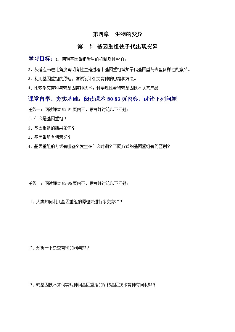 4.2 基因重组使子代出现变异 学案2020-2021学年浙科版（2019）高一生物必修二第1页