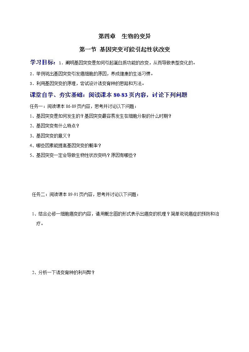 4.1 基因突变可能引起性状改变 学案2020-2021学年浙科版（2019）高一生物必修二第1页
