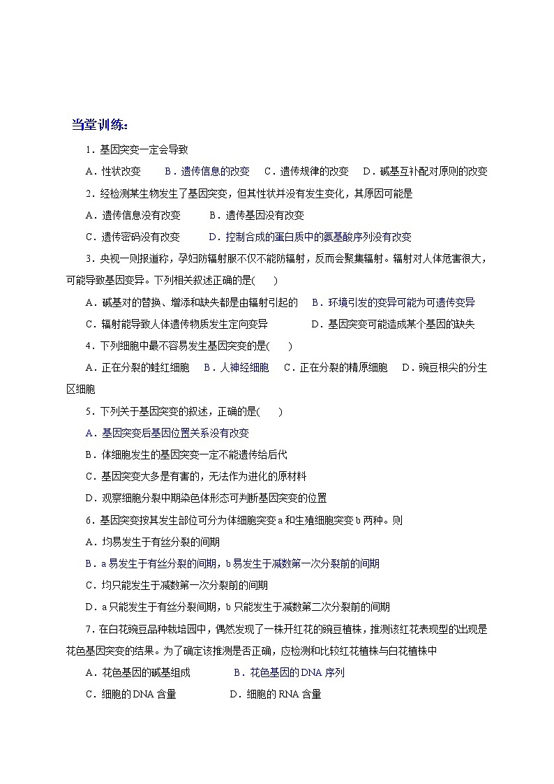 4.1 基因突变可能引起性状改变 学案2020-2021学年浙科版（2019）高一生物必修二第2页