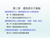 3.1 核酸是遗传物质1 课件2020-2021学年浙科版（2019）高一生物必修二