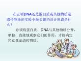 3.1 核酸是遗传物质1 课件2020-2021学年浙科版（2019）高一生物必修二