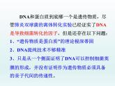 3.1 核酸是遗传物质2 课件2020-2021学年浙科版（2019）高一生物必修二
