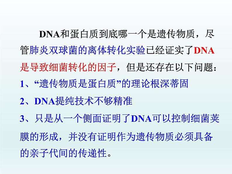 3.1 核酸是遗传物质2 课件2020-2021学年浙科版（2019）高一生物必修二02