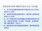 4.4 人类遗传病是可以检测和预防的 课件2020-2021学年浙科版（2019）高一生物必修二