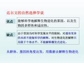 5.2 适应是自然选择的结果 课件2020-2021学年浙科版（2019）高一生物必修二