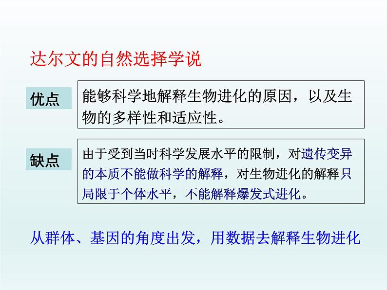 5.2 适应是自然选择的结果 课件2020-2021学年浙科版（2019）高一生物必修二05