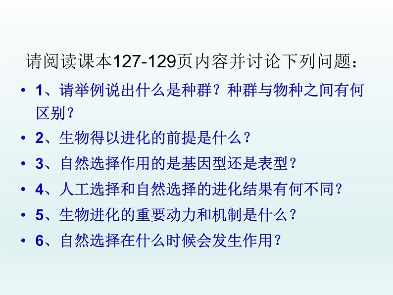 5.2 适应是自然选择的结果 课件2020-2021学年浙科版（2019）高一生物必修二06