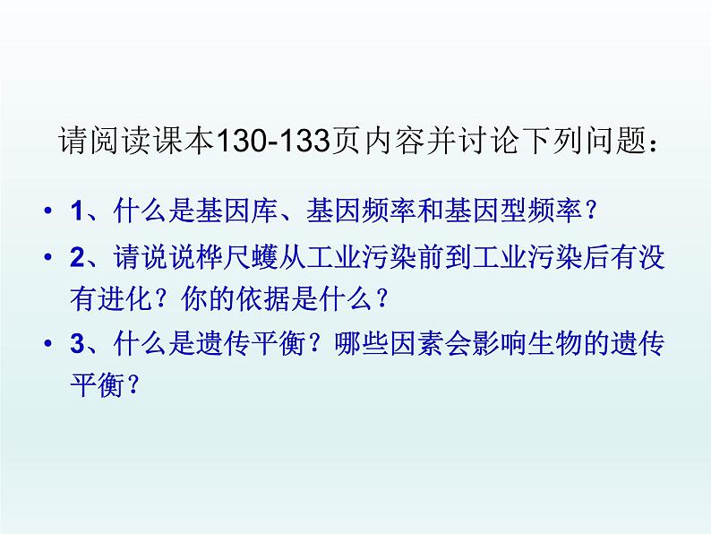 5.2 适应是自然选择的结果 课件2020-2021学年浙科版（2019）高一生物必修二07