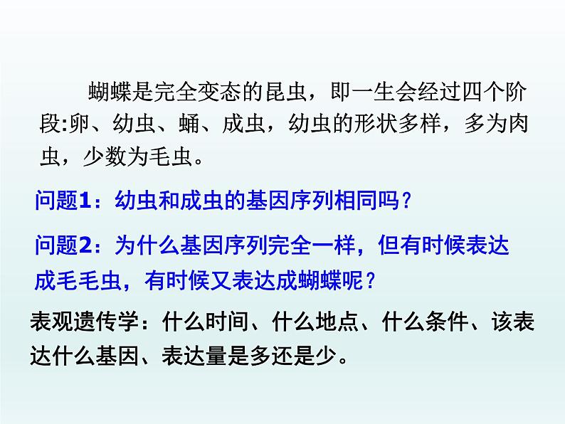 3.5 生物体存在表观遗传现象 课件2020-2021学年浙科版（2019）高一生物必修二03