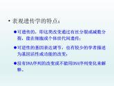 3.5 生物体存在表观遗传现象 课件2020-2021学年浙科版（2019）高一生物必修二
