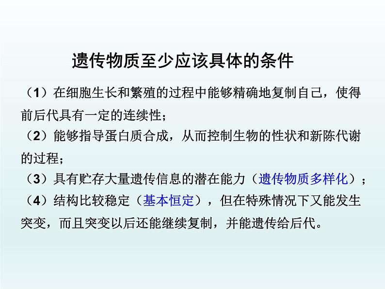 3.2 遗传信息编码在DNA分子上 课件2020-2021学年浙科版（2019）高一生物必修二02