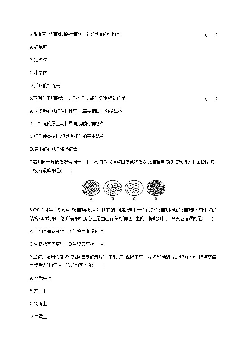 2.1 细胞是生命的单位-练习浙科版（2019）高中生物必修一02