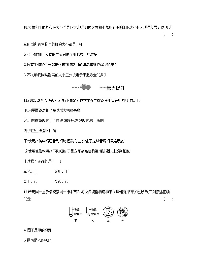 2.1 细胞是生命的单位-练习浙科版（2019）高中生物必修一03