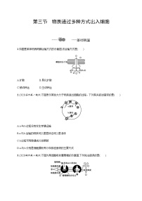 高中生物浙科版 (2019)必修1《分子与细胞》第三节 物质通过多种方式出入细胞同步练习题