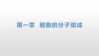 2021学年第二节 生物大分子以碳链为骨架评课课件ppt