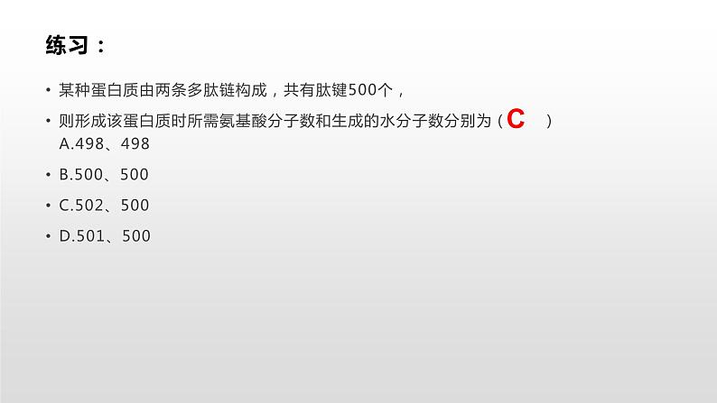 1.2 生物大分子以碳链为骨架（6、7、8）核酸及检测 课件浙科版（2019）高中生物必修一(共31张PPT)第5页