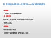 3.2 酶是生物催化剂（3） 课件浙科版（2019）高中生物必修一