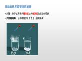 3.3 物质通过多种方式出入细胞(1)扩散与渗透 课件浙科版（2019）高中生物必修一