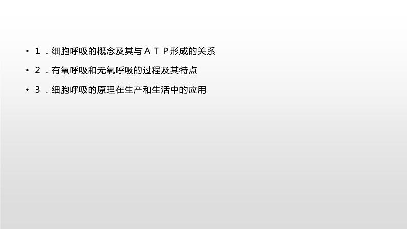 3.4 细胞呼吸为细胞生活提供能量（1）细胞呼吸的概念及其探究酵母菌的呼吸方式 课件浙科版（2019）高中生物必修一第2页
