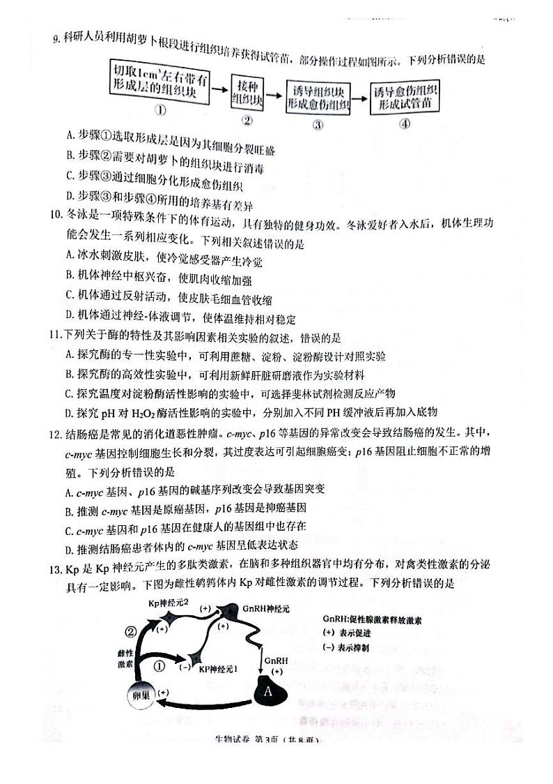 2022届福建省莆田市高中毕业班第二次教学质量检测（二模）生物试题含答案03