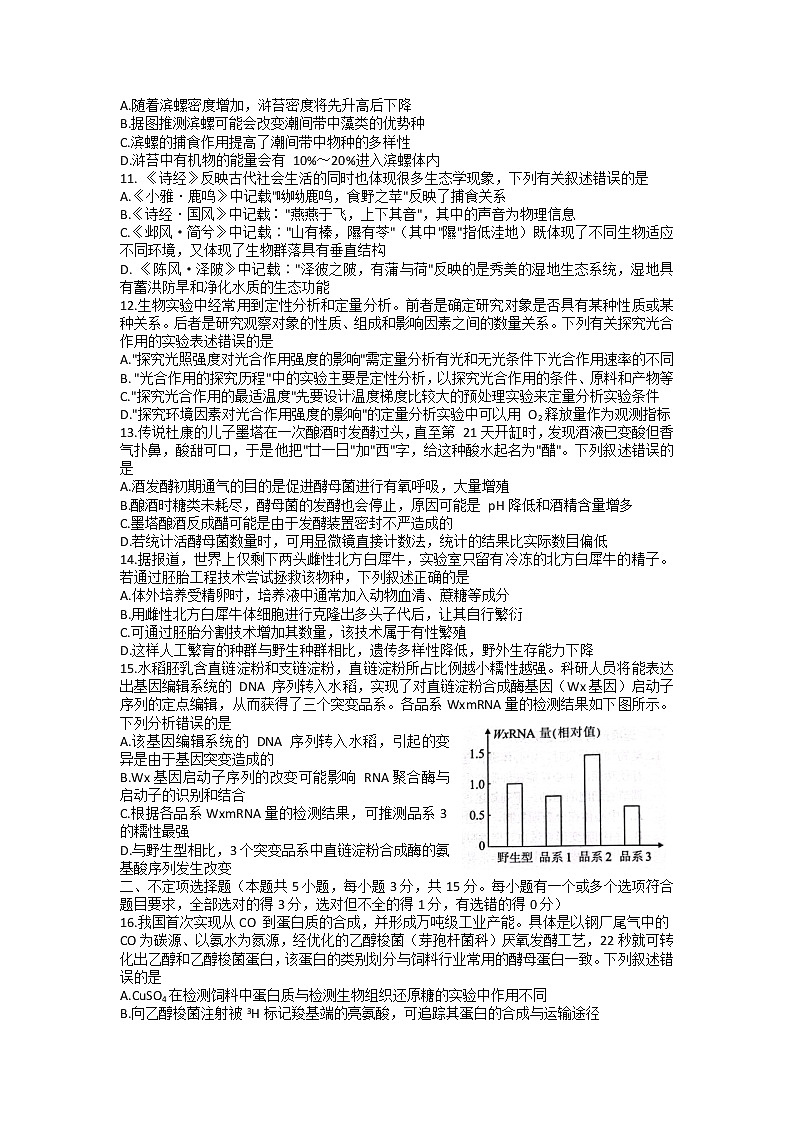 山东省菏泽市2022届高三一模生物试题含答案03