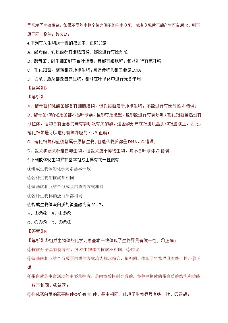 5.1 丰富多样的现存物种来自共同的祖先 练习-浙科版高中生物必修2遗传与进化02