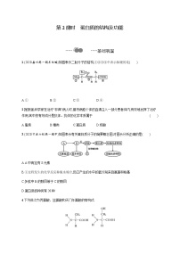 2021学年第二节 生物大分子以碳链为骨架第2课时习题