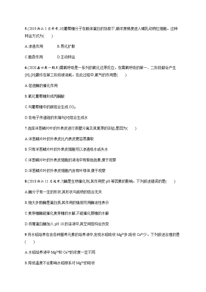 第三章测评-练习浙科版（2019）高中生物必修一02
