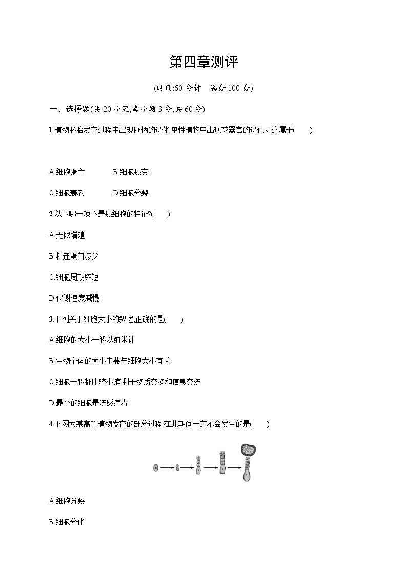 第四章测评-练习浙科版（2019）高中生物必修一01