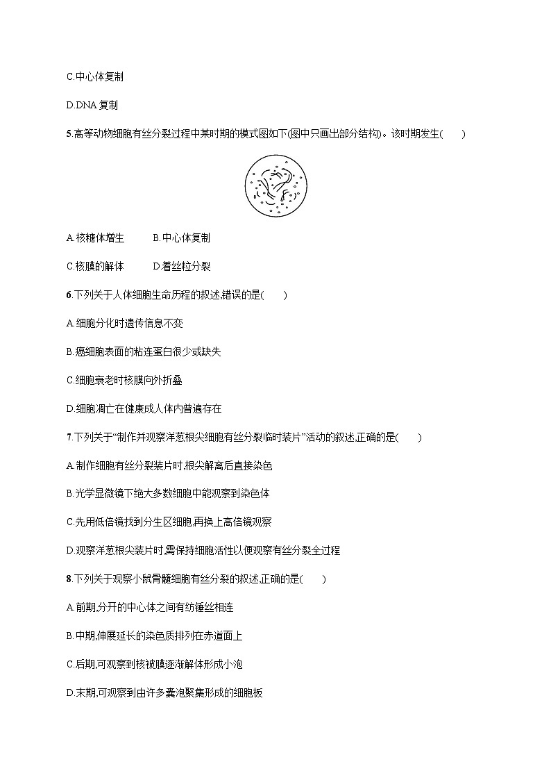 第四章测评-练习浙科版（2019）高中生物必修一02