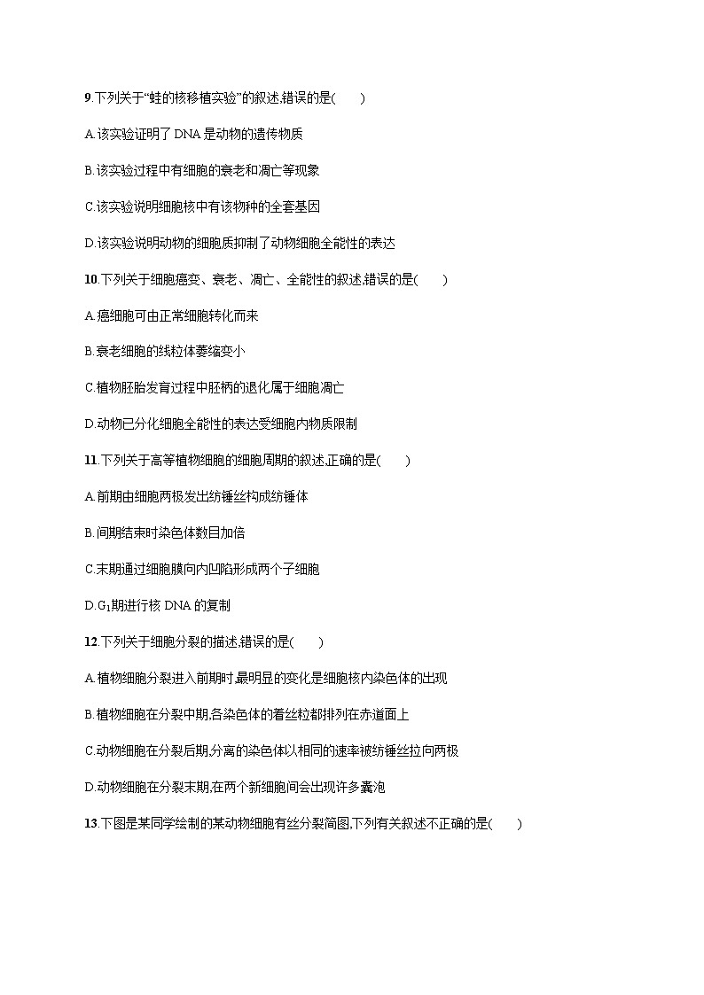第四章测评-练习浙科版（2019）高中生物必修一03