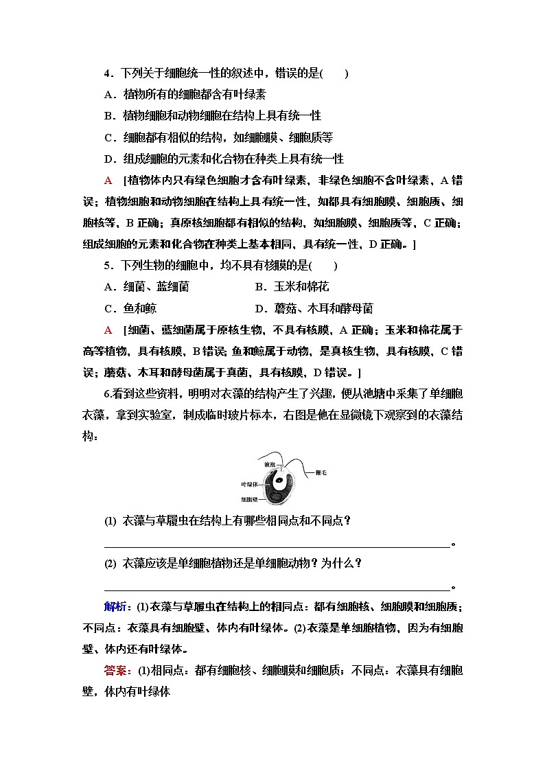4 细胞是生命的单位 课时作业 2020-2021学年浙科版（2019）高中生物必修一 练习02