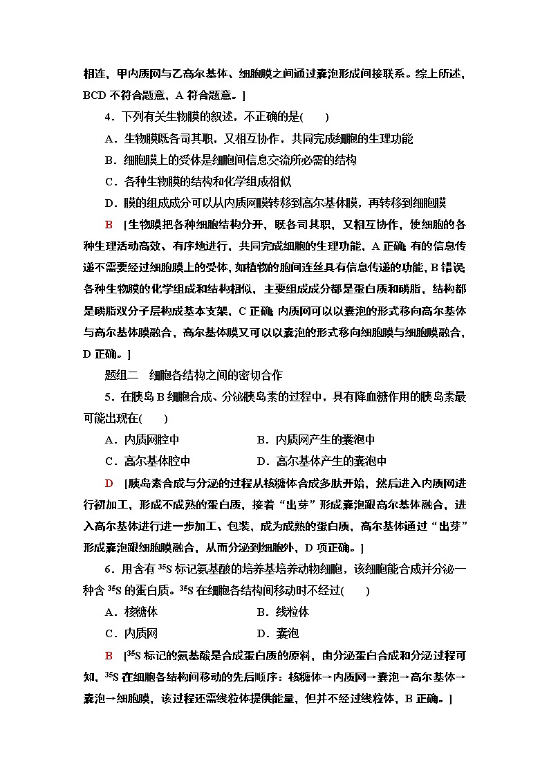 8 细胞在结构和功能上是一个统一整体 课时作业 2020-2021学年浙科版（2019）高中生物必修一 练习02