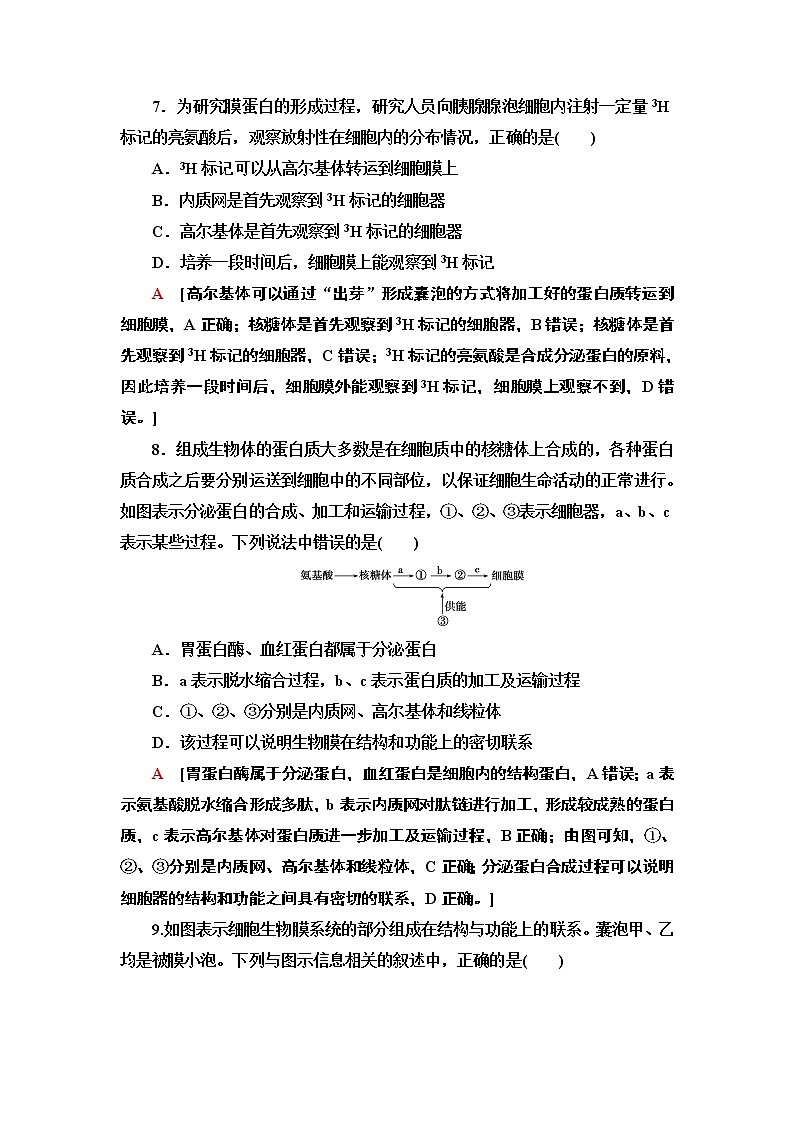 8 细胞在结构和功能上是一个统一整体 课时作业 2020-2021学年浙科版（2019）高中生物必修一 练习03