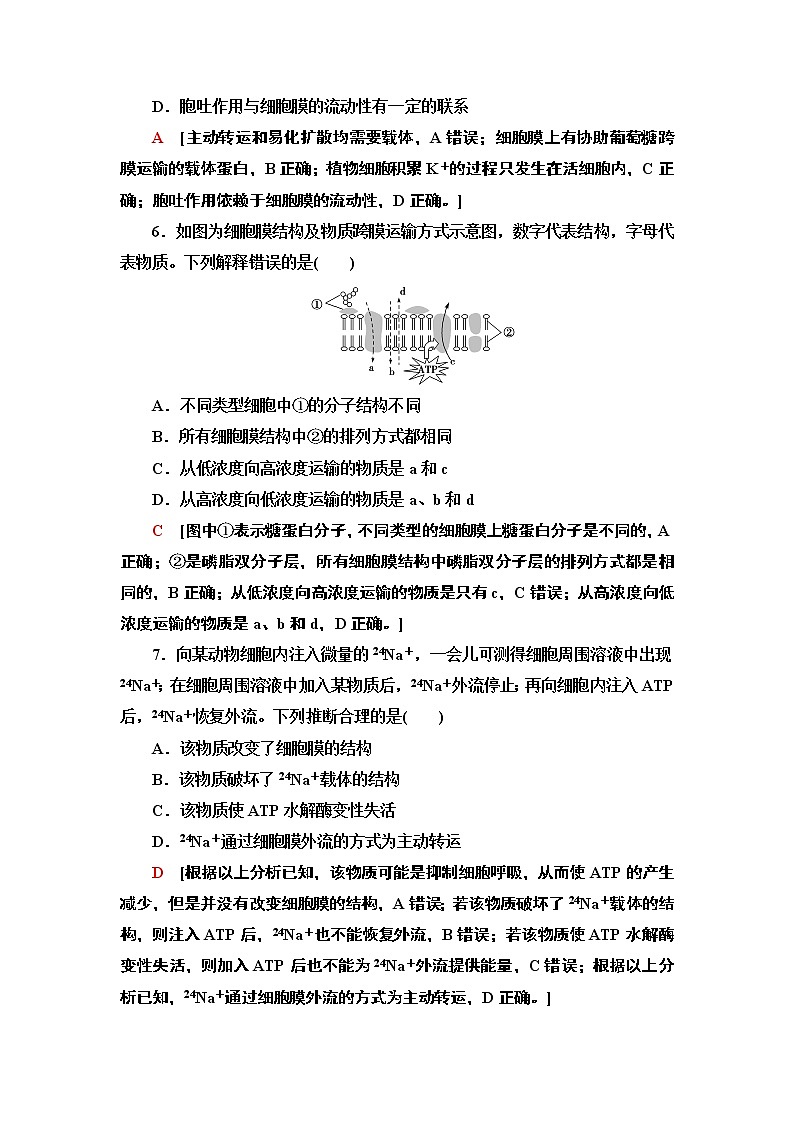 12 物质通过多种方式出入细胞 课时作业 2020-2021学年浙科版（2019）高中生物必修一第3页