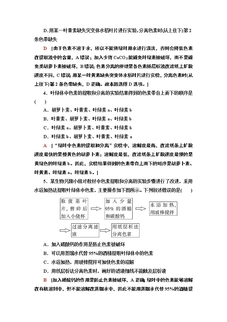 14 叶绿体与光合色素 课时作业 2020-2021学年浙科版（2019）高中生物必修一 练习02
