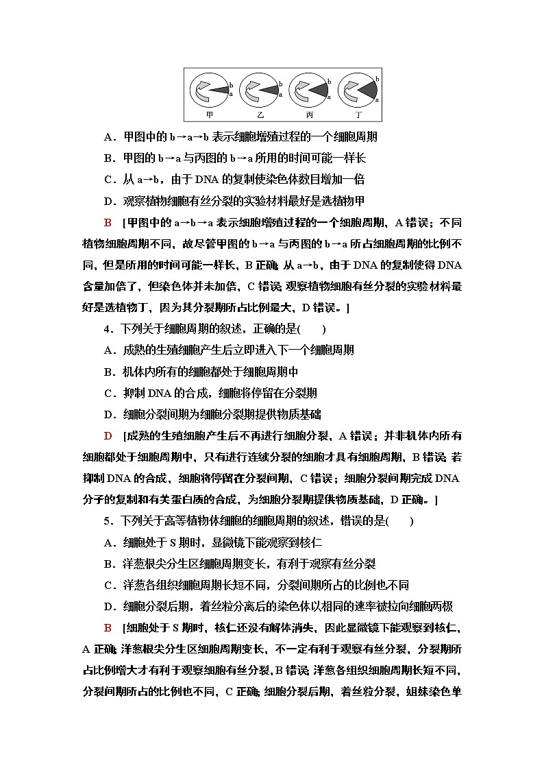 16 细胞通过分裂增殖 课时作业 2020-2021学年浙科版（2019）高中生物必修一 练习02