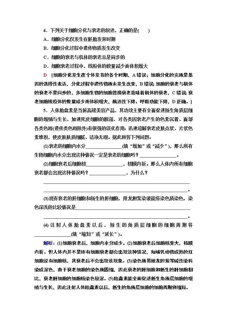 18 细胞凋亡是编程性死亡 课时作业 2020-2021学年浙科版（2019）高中生物必修一 练习02