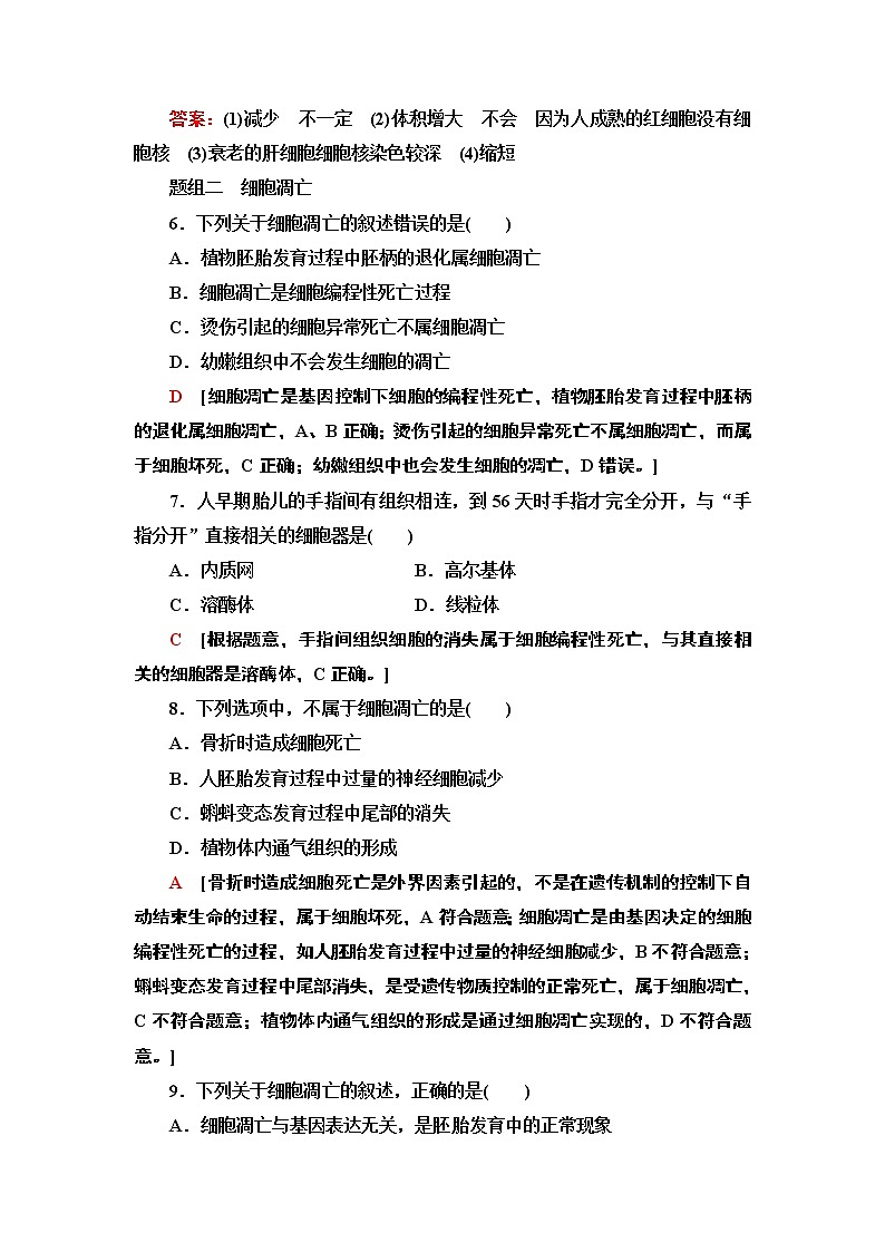 18 细胞凋亡是编程性死亡 课时作业 2020-2021学年浙科版（2019）高中生物必修一 练习03