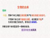 5.1 丰富多样的现存物种来自共同的祖先 课件-浙科版高中生物必修2遗传与进化(共10张PPT)