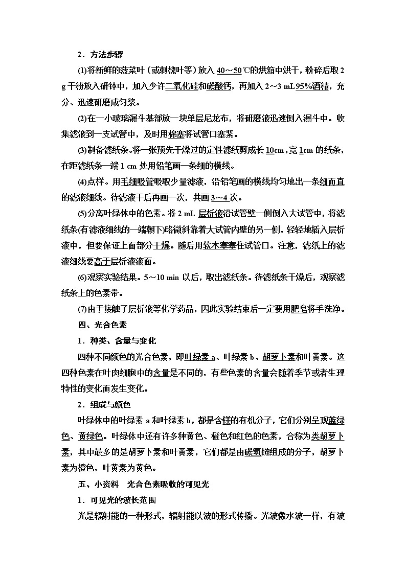 第3章　第5节　第1课时　叶绿体与光合色素 讲义 2020-2021学年浙科版（2019）高中生物必修一教案02
