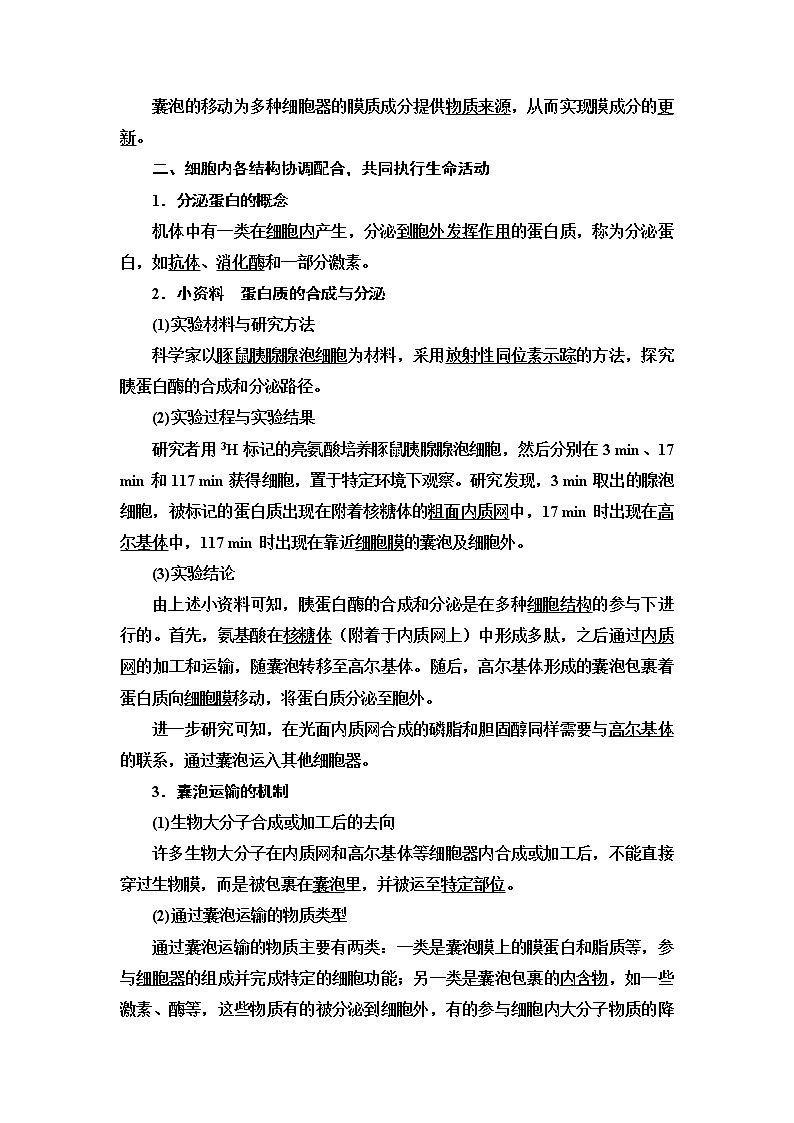 第2章　第5节　细胞在结构和功能上是一个统一整体 讲义 2020-2021学年浙科版（2019）高中生物必修一教案02