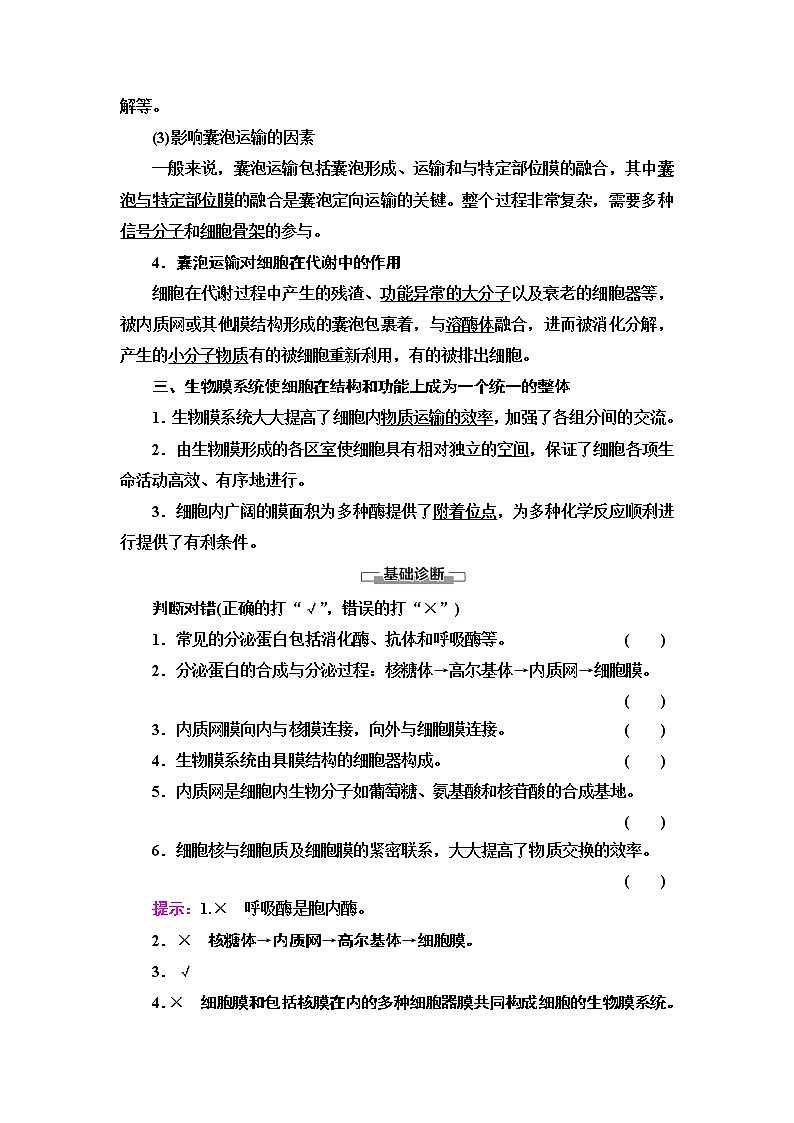 第2章　第5节　细胞在结构和功能上是一个统一整体 讲义 2020-2021学年浙科版（2019）高中生物必修一教案03