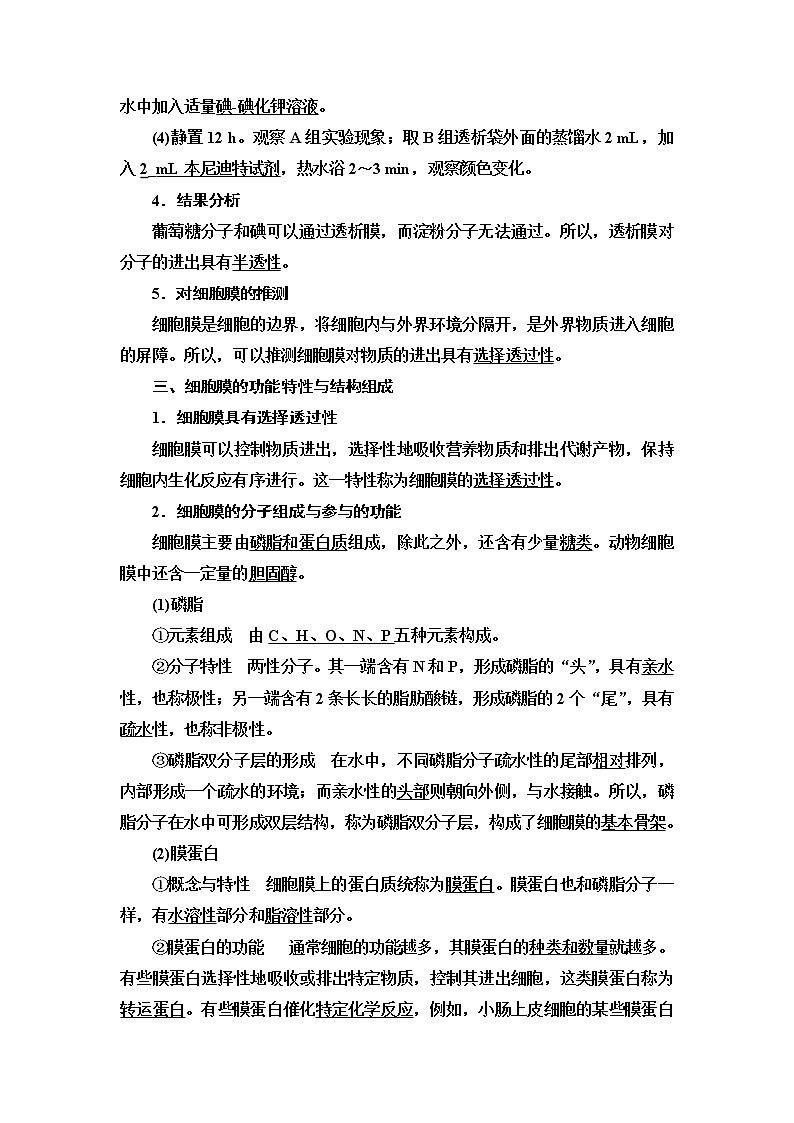 第2章　第2节　细胞膜控制细胞与周围环境的联系 讲义 2020-2021学年浙科版（2019）高中生物必修一教案第2页