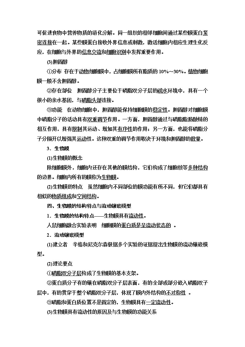 第2章　第2节　细胞膜控制细胞与周围环境的联系 讲义 2020-2021学年浙科版（2019）高中生物必修一教案第3页